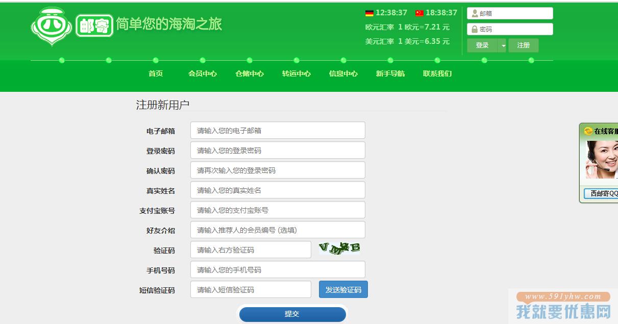 西邮寄转运教程