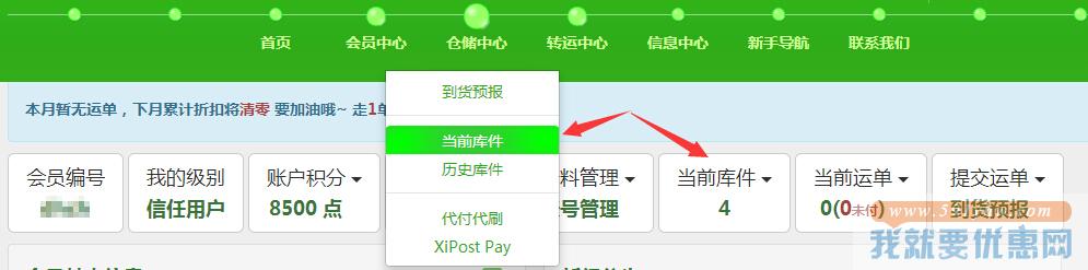 西邮寄转运教程