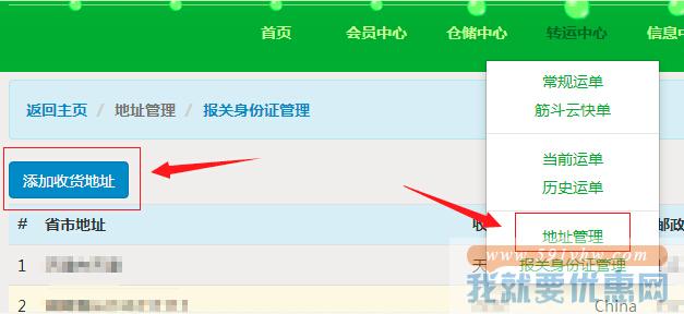 西邮寄转运教程