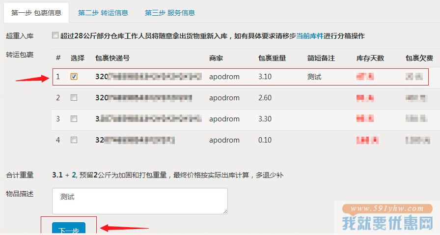西邮寄转运教程