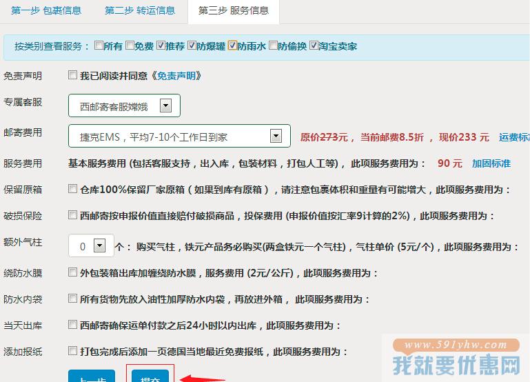西邮寄转运教程