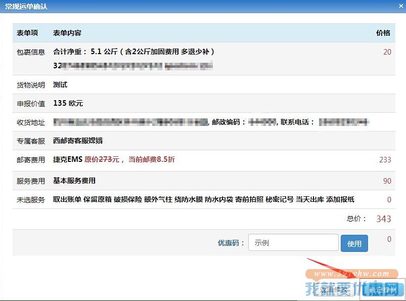 西邮寄转运教程