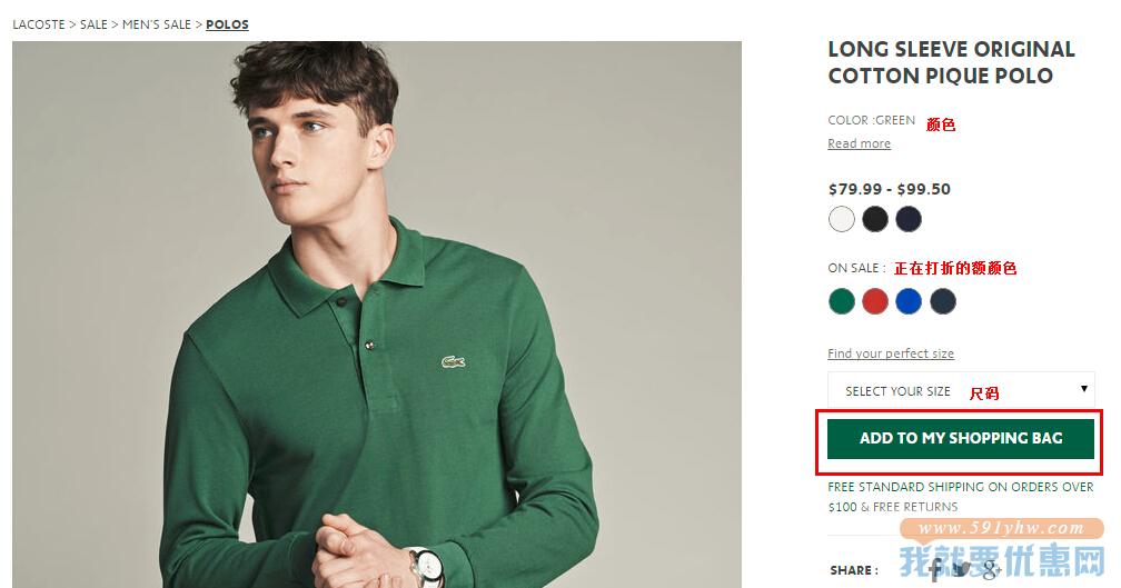 Lacoste(鳄鱼)海淘攻略