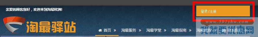 淘最驿站转运教程