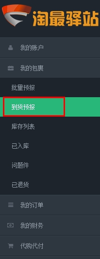 淘最驿站转运教程