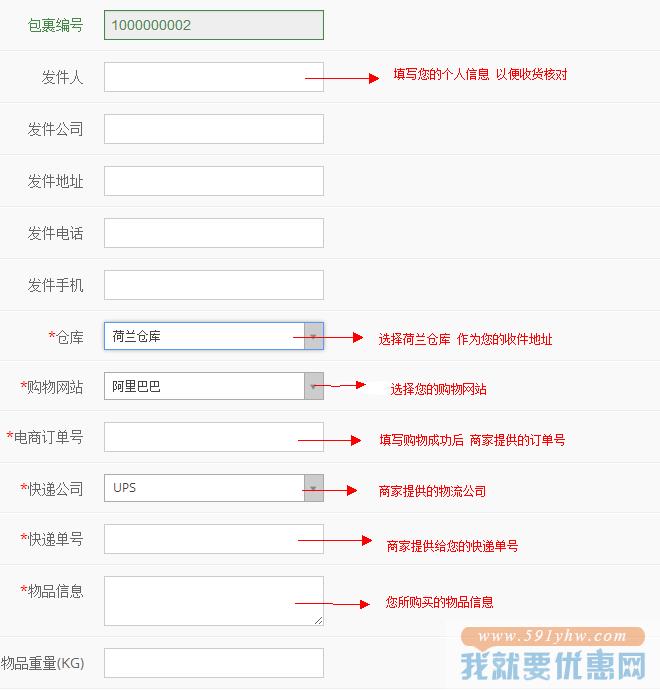 淘最驿站转运教程