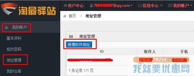 淘最驿站转运教程
