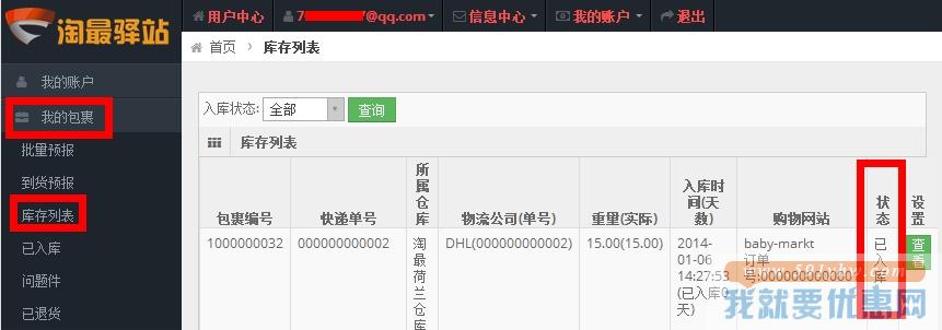 淘最驿站转运教程