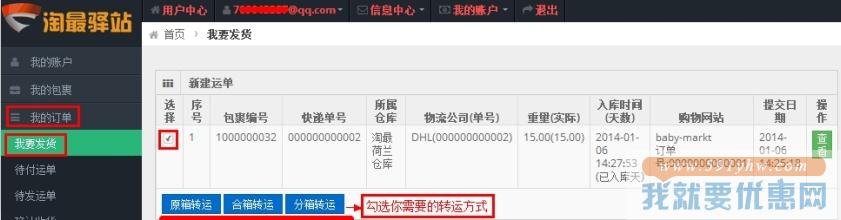 淘最驿站转运教程