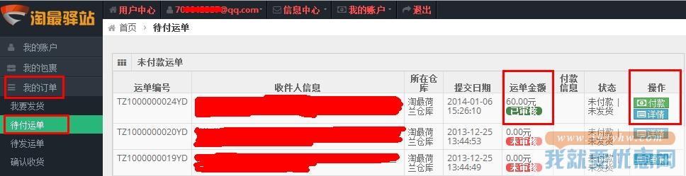 淘最驿站转运教程