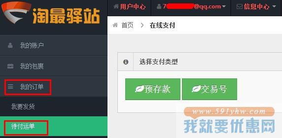 淘最驿站转运教程