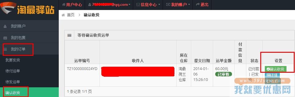 淘最驿站转运教程