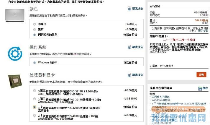 HP(惠普)海淘攻略
