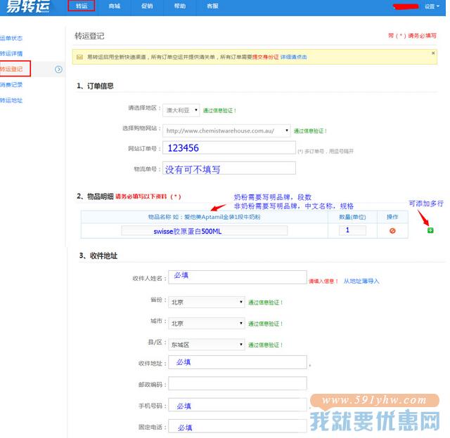 易转运转运教程