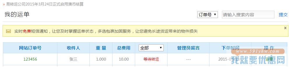 易转运转运教程