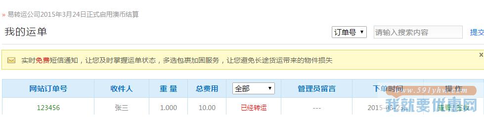 易转运转运教程
