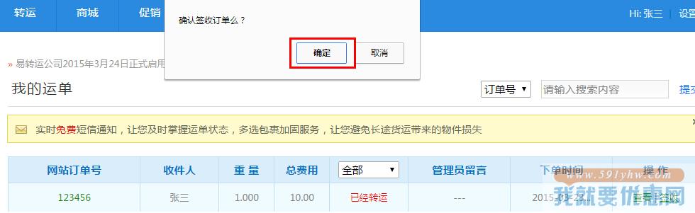 易转运转运教程