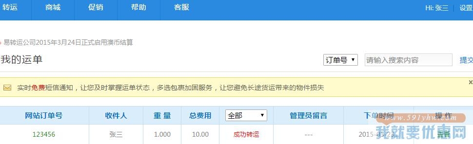 易转运转运教程
