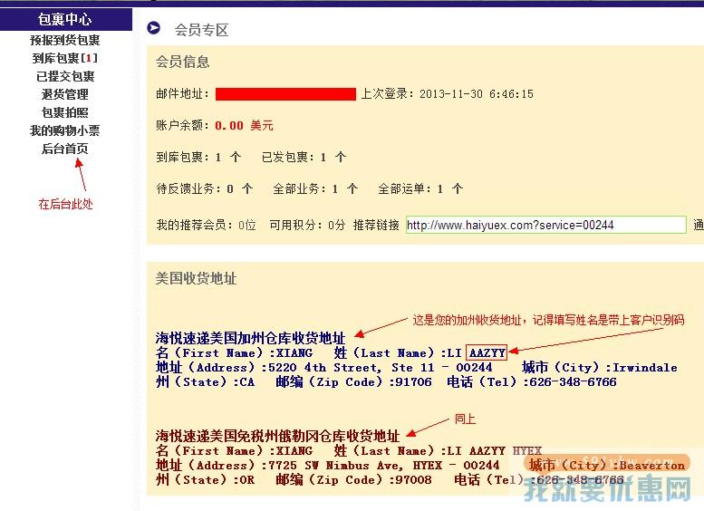 海悦速递转运教程