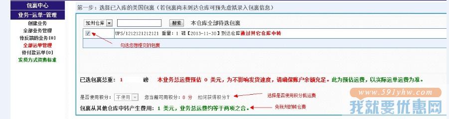 海悦速递转运教程