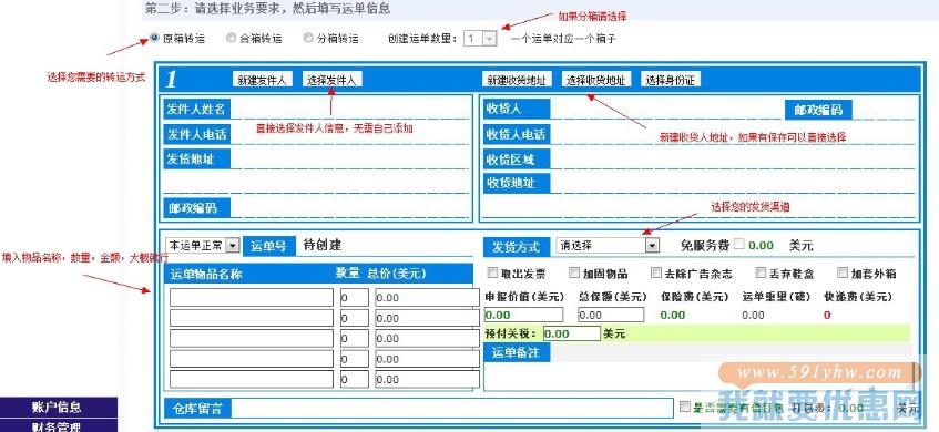 海悦速递转运教程