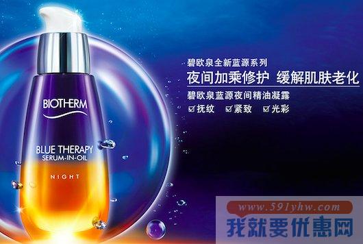 碧欧泉 蓝源夜间精华露30ml