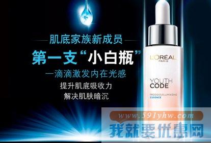 L'Oreal欧莱雅 青春密码光感精华液30ml（美国版）