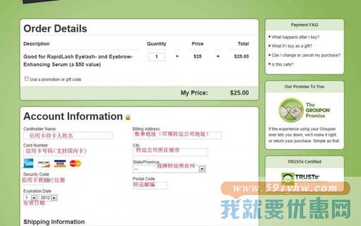 Groupon海淘攻略