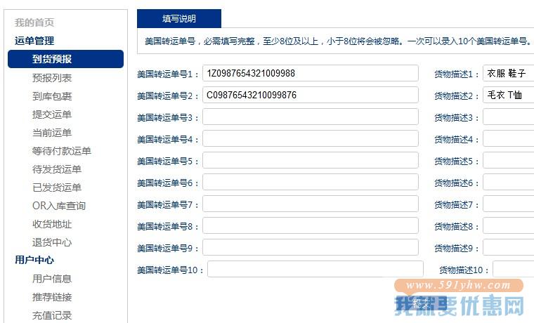 星辰快递转运教程
