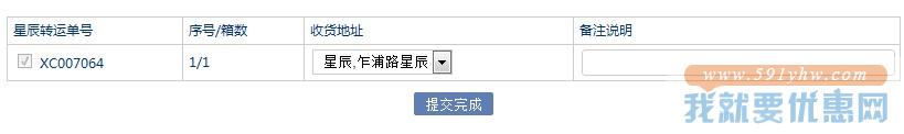 星辰快递转运教程