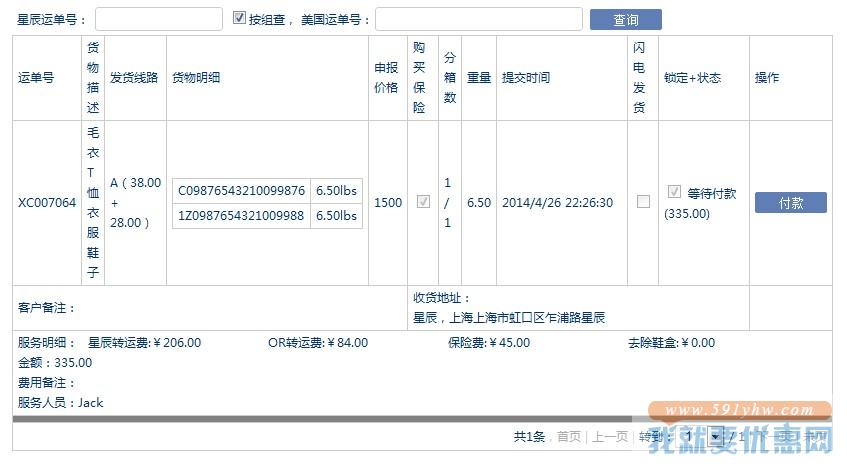 星辰快递转运教程