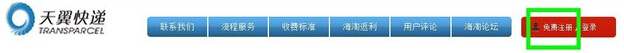 天翼快递转运教程