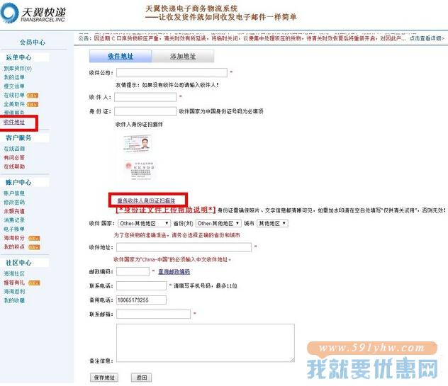 天翼快递转运教程