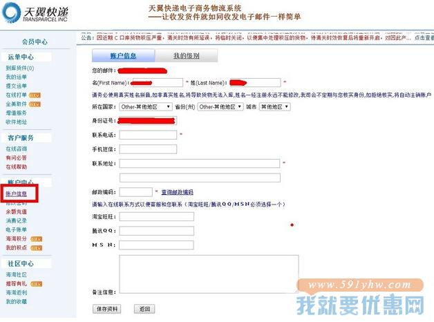 天翼快递转运教程