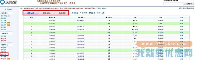 天翼快递转运教程