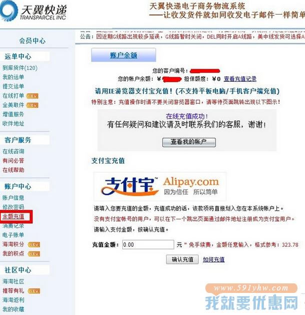 天翼快递转运教程