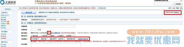 天翼快递转运教程