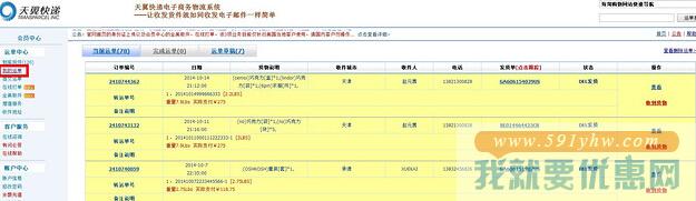 天翼快递转运教程