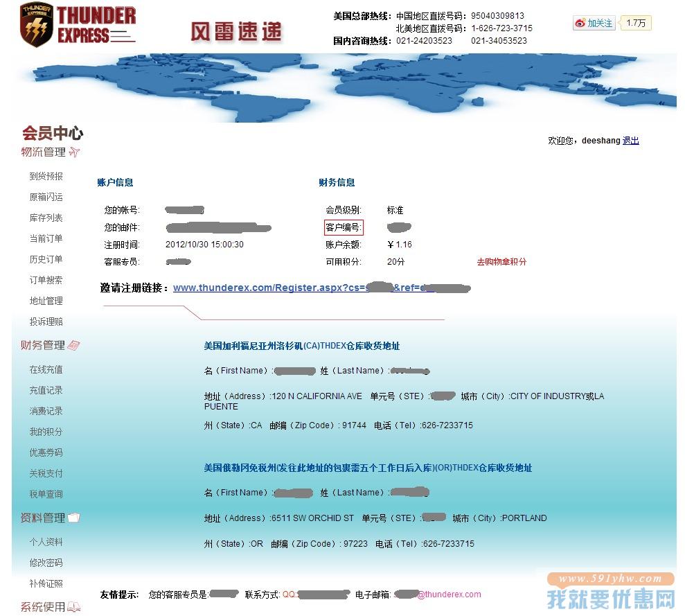 风雷速递转运教程
