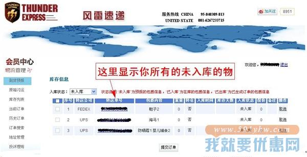风雷速递转运教程