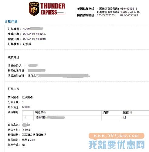 风雷速递转运教程