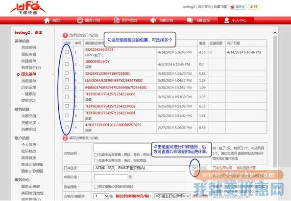 飞碟快递转运教程