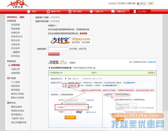 飞碟快递转运教程