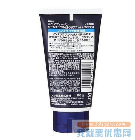 Nivea 妮维雅 男士冰爽清凉保湿洗面奶 100g