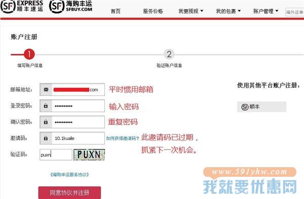 顺丰快递转运教程