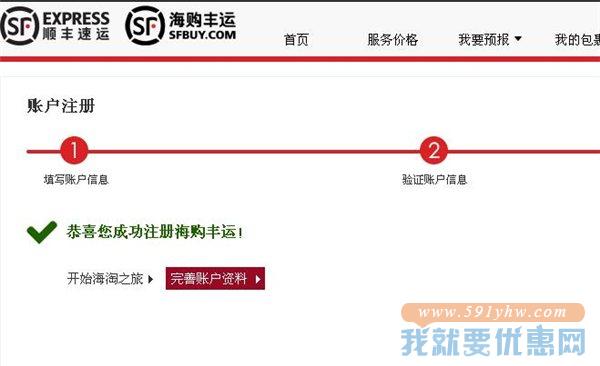 顺丰快递转运教程
