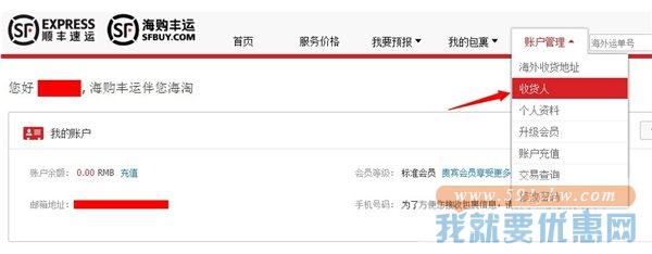 顺丰快递转运教程