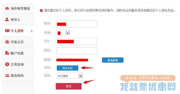 顺丰快递转运教程