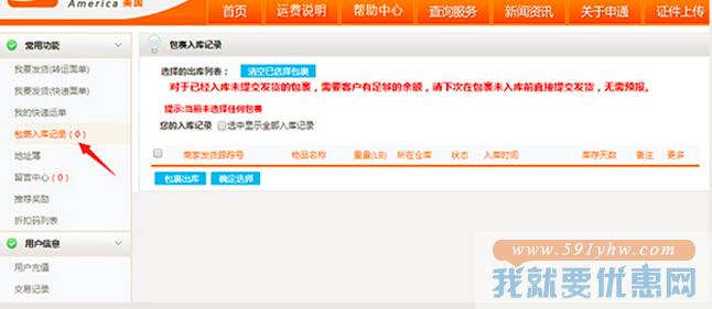 申通快递转运教程