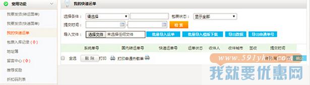 申通快递转运教程